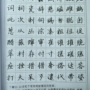 自制硬笔行楷规范张秀常用3000字临摹对临书法字帖