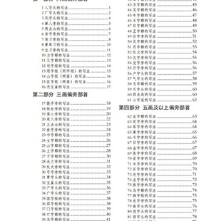 羽鹤练字通篇全手写-偏旁部首帖-85个偏旁部首-自制彩色-白练习本