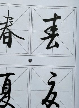 启功字帖精选一套(上下册)