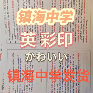 镇海中学笔记英语作文资料读后续写应用文指南笔记本实物发货