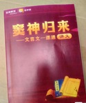 窦神2025最新版《文言文一课通》（纸质讲义+视频课）