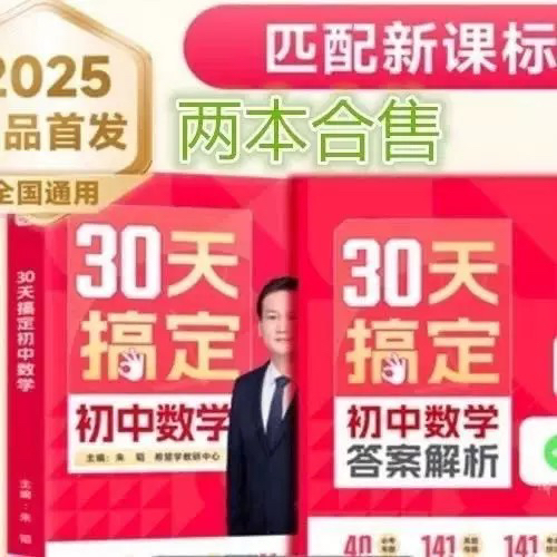 朱韬老师初中数学笔记本(打印资料)赠送视频