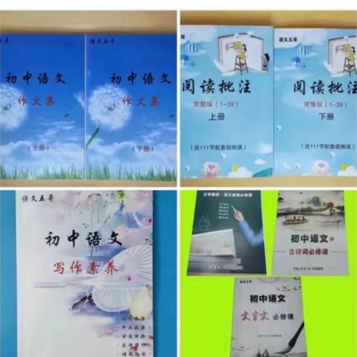 语文五哥五舅完整版阅读批注必修课筑基写作素养(高清课业本