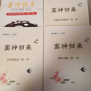 2025年zui新D窦神归来文言文终极版一课通讲义笔记解析课业本练习