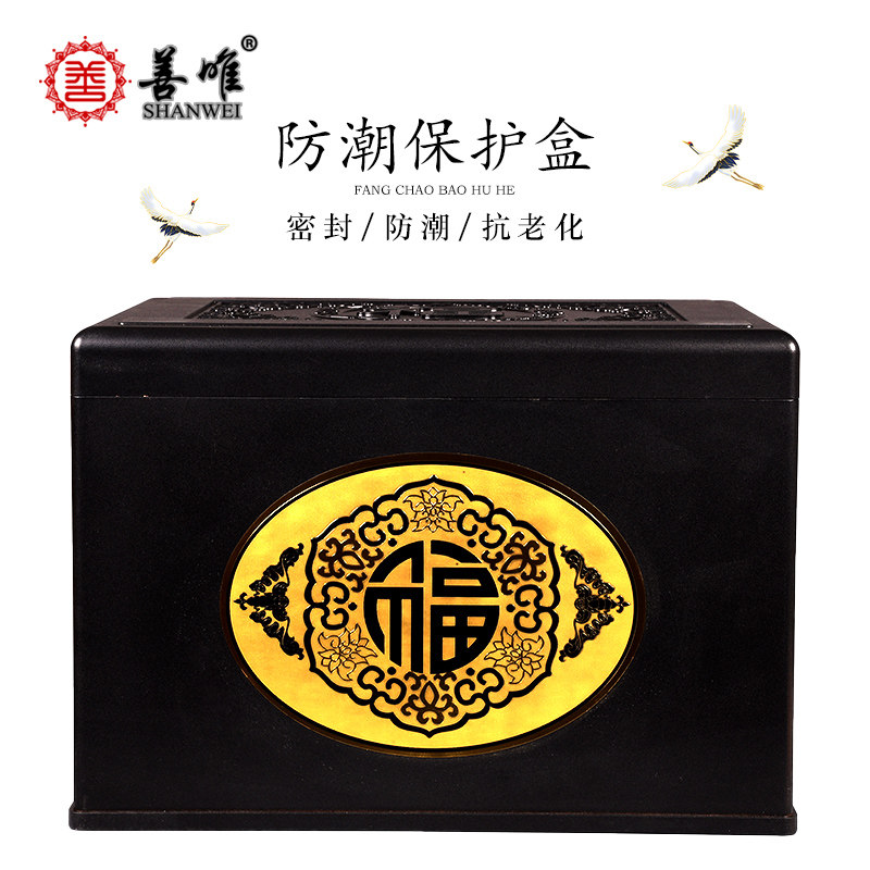 善唯福寿双全骨灰盒防潮盒