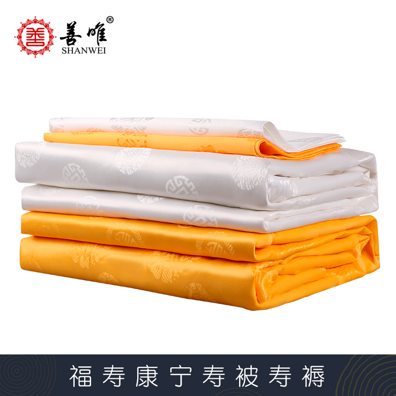 善唯高档纯棉配件金银双盖寿衣