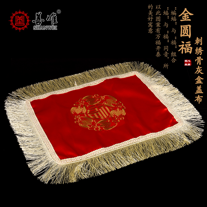 骨灰盒丝绸盖布丝绸善唯丝绸盖布