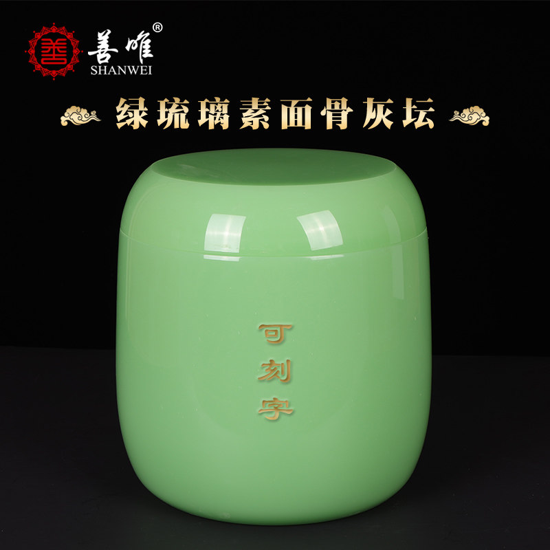 骨灰坛素面冬瓜型坛子绿琉璃罐子北京实体顺丰包邮丧葬殡葬用品