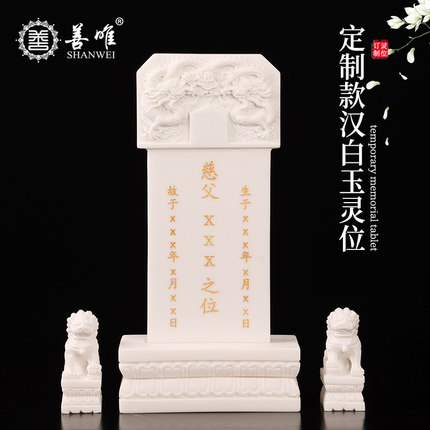 善唯汉白玉灵位定制遗像祖先牌位描金供台摆件免费刻字灵堂用品
