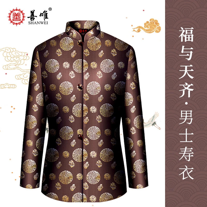 善唯福与天齐棕色寿衣