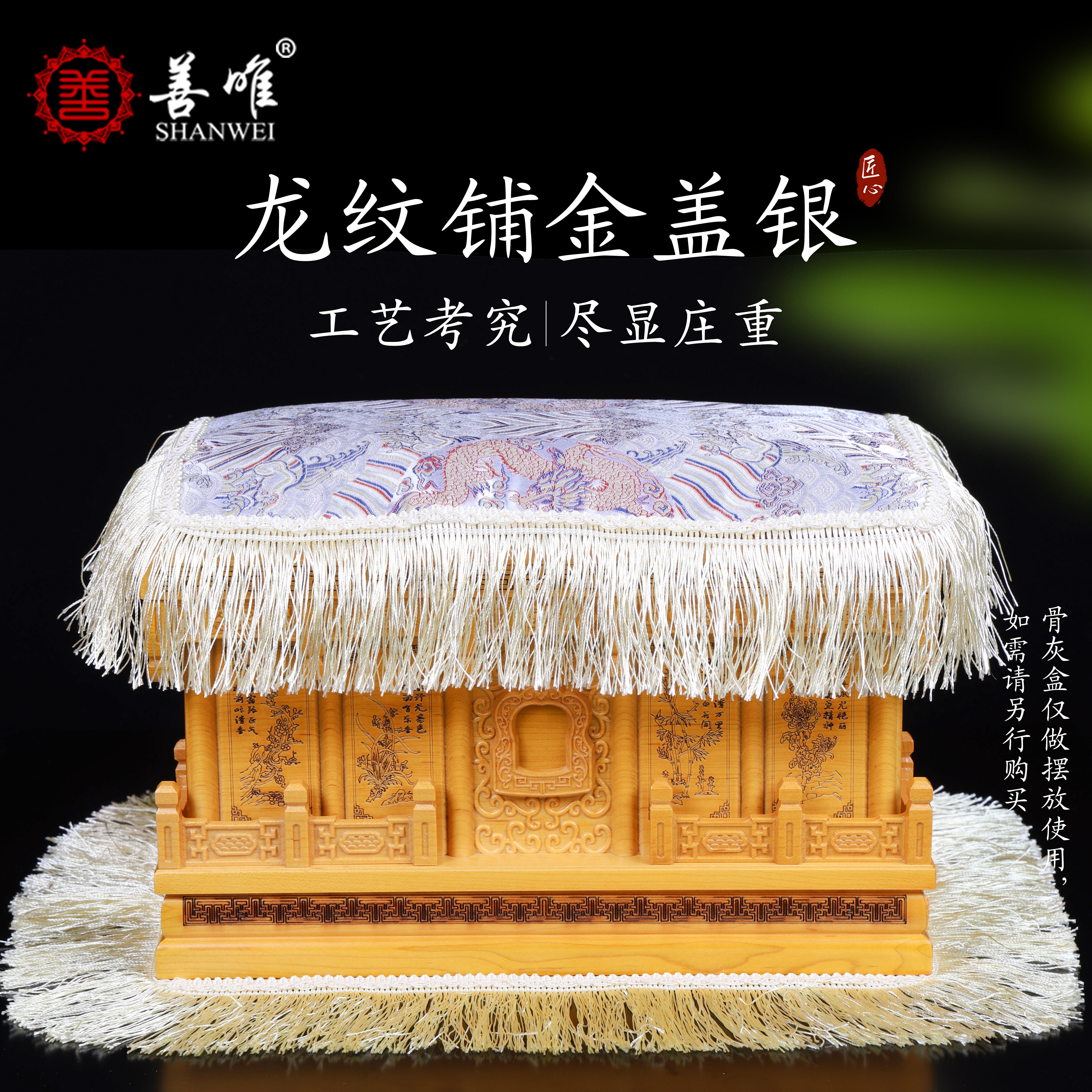 善唯龙纹铺金盖银被骨灰盒包布盖布垫子刺绣金银被套下葬殡葬用品