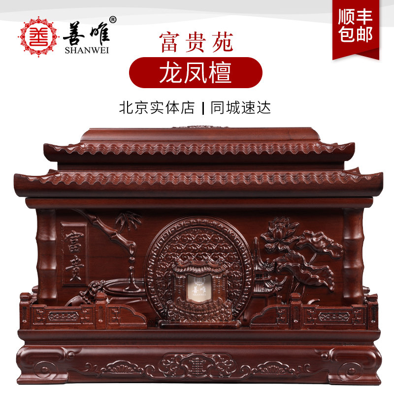善唯富贵苑骨灰盒龙凤檀