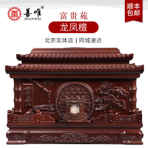 善唯富贵苑骨灰盒龙凤檀