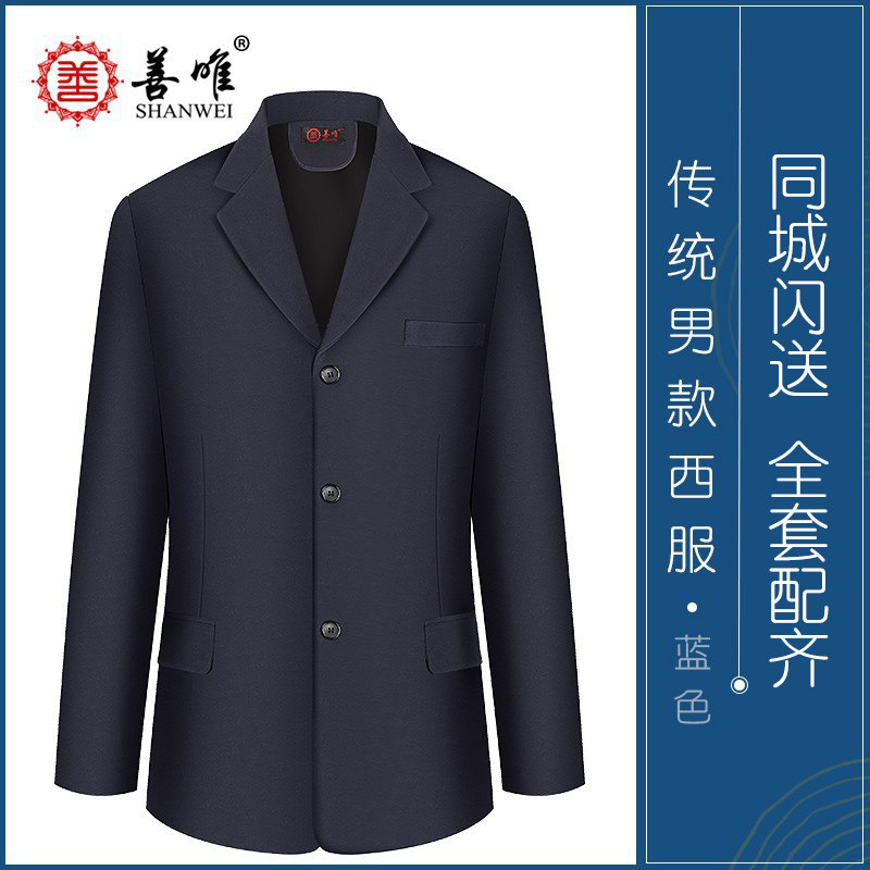 善唯现代西服西装寿衣男全套送老人老年人衣服殡葬用品过世七件套