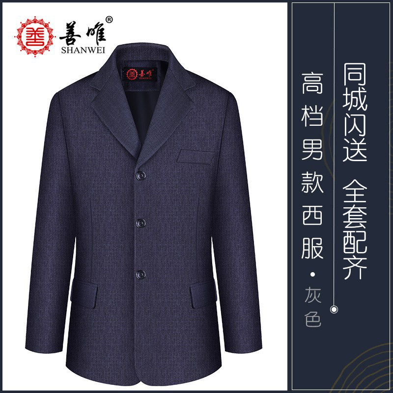善唯 现代西装西服寿衣男全套殡葬用品老人生日纳福七件套