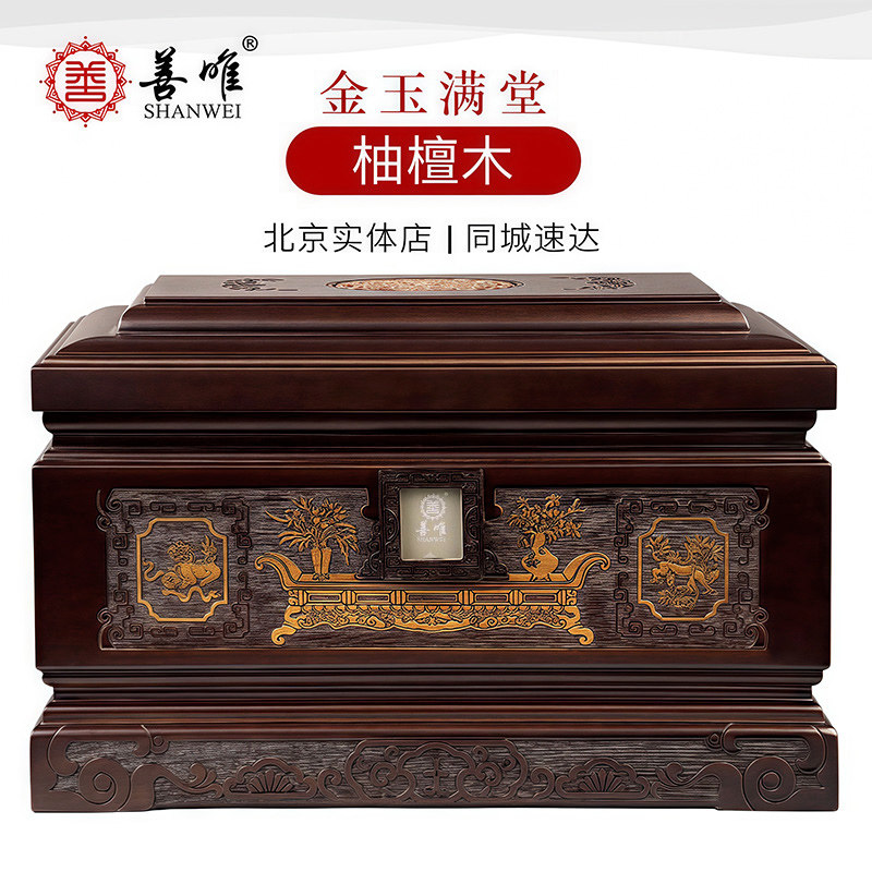 骨灰盒善唯梨木男女通用款寿盒