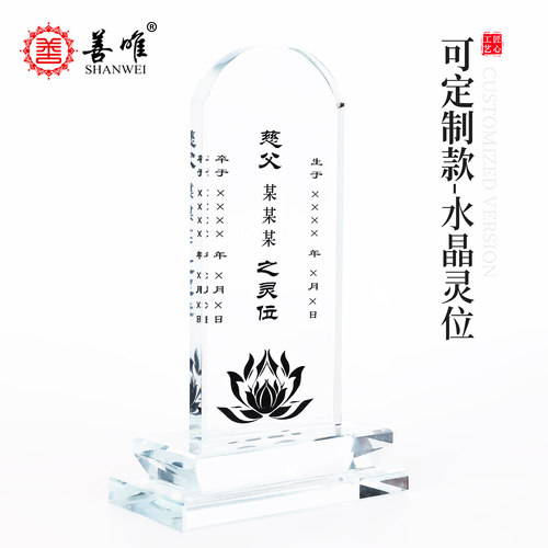 善唯水晶灵位牌位照片制作灵堂用