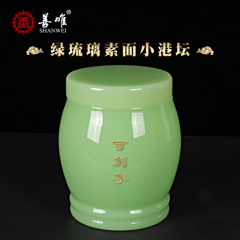绿琉璃素面骨灰坛罐绿色小港坛陶瓷男女用小号随葬殡葬下葬用品