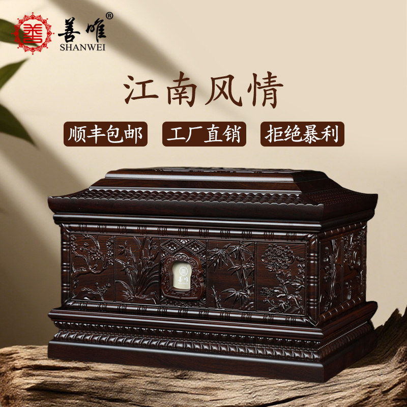 善唯江南风情黑紫檀木榫卯骨灰盒纯实木寿盒迁坟棺材下葬殡葬用品