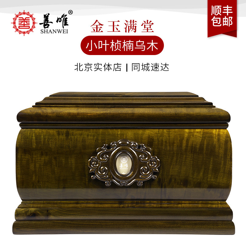 善唯金玉满堂小叶桢楠乌木
