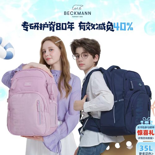 Beckmann贝克曼护脊书包35L初中高中双肩包backmen倍客慢呗刻缦