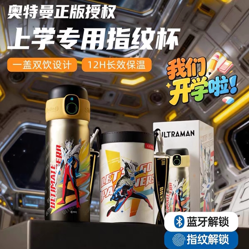 GERM奥特曼指纹水杯保温杯解锁儿童gorn各迷隔眯garm格米格咪咯蜜