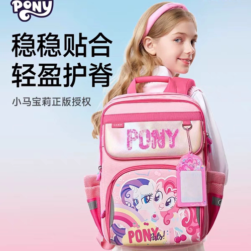 GERM格沵小马宝莉书包小学生护脊减负格米儿童garm轻便背包gorm