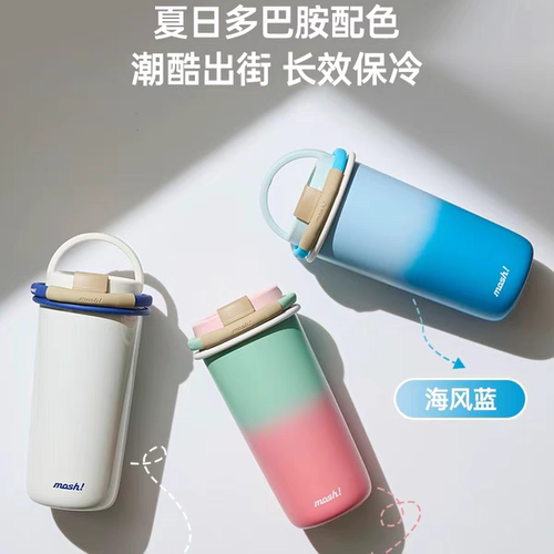 mosh！保温杯拎拎杯吸管拿铁咖啡大容量mush随行水杯保冷mash日式