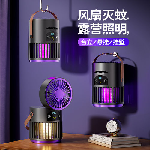 2026新款二合一风扇灭蚊灯露营