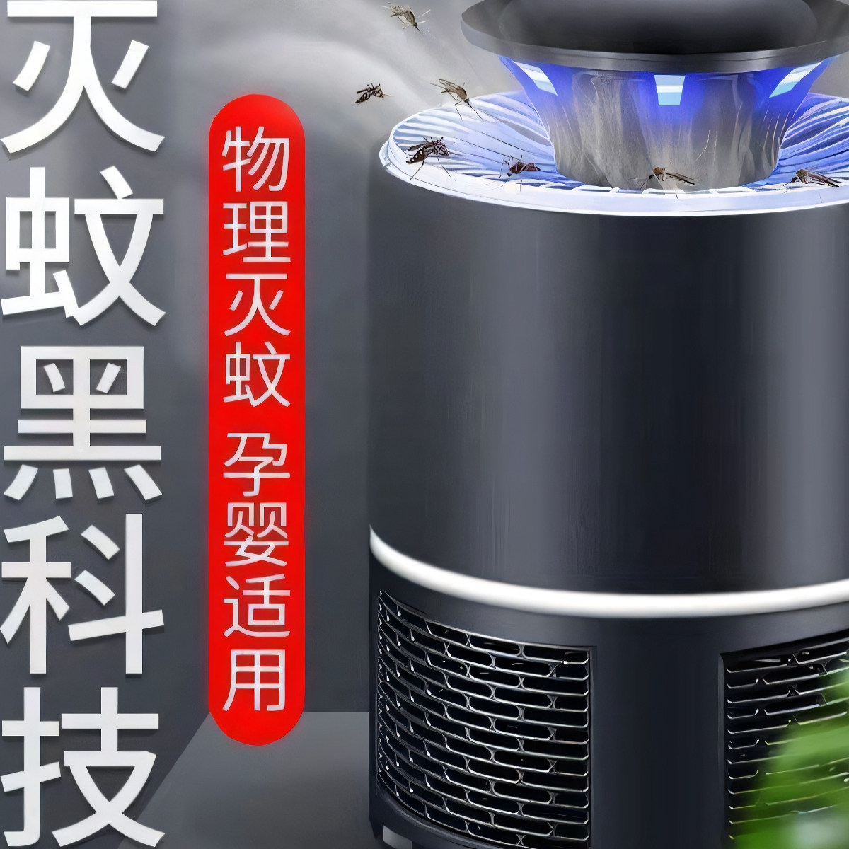 2026新款充电式小型驱蚊器+灭蚊灯二合一蚊拍便捷实用轻巧耐用