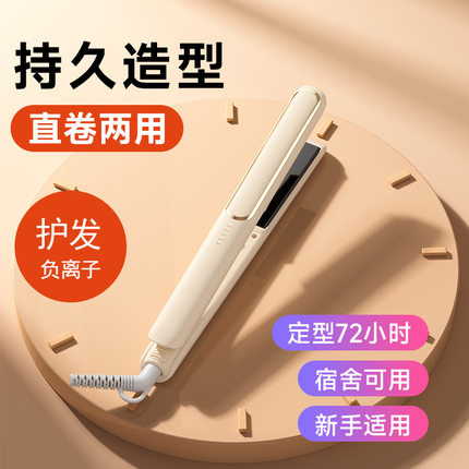 Sobom直发夹板不伤发直发棒迷你卷直干湿两用防烫直发器卷发棒