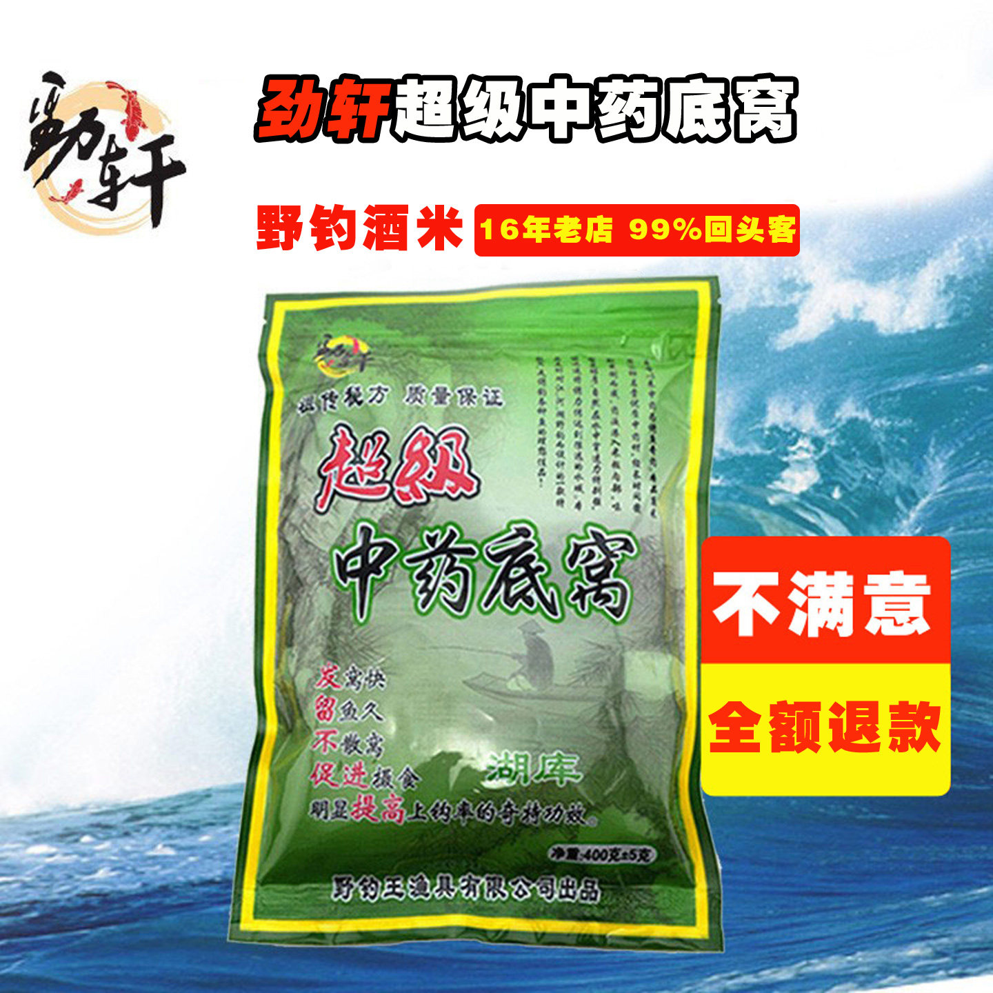 劲轩打底窝料水库黑坑野钓鲫鱼鲤鱼草鱼钓鱼诱饵中药酒米黑米颗粒