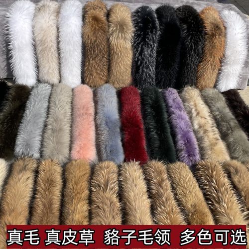 貉子毛领单卖真毛通用男女冬羽绒服大毛领狐狸毛领单买真皮草毛条 - 封面