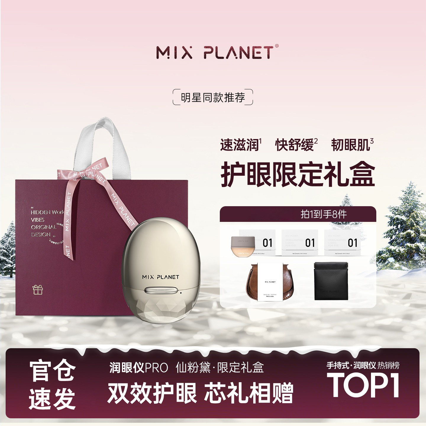 目芯润眼仪雾化热敷礼盒送女友图片