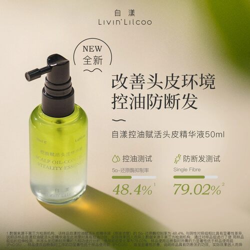自漾控油赋活头皮精华