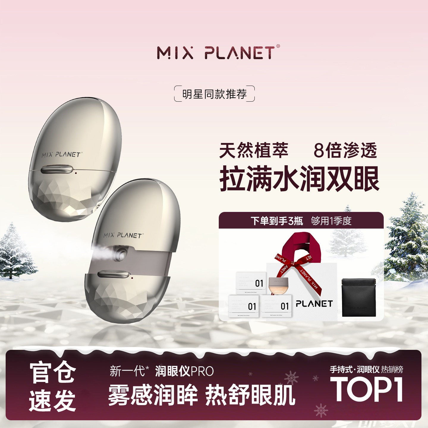 目芯喷雾润眼仪缓解干涩图片
