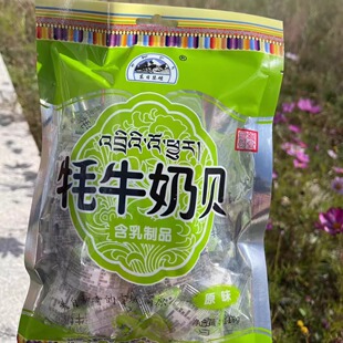九寨沟松潘县高原旅游特产东日瑟磋牦牛奶贝118克内蒙古抵制刷单