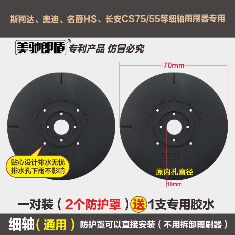 汽车雨刷孔保护罩德系大众