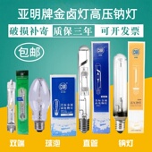 亚明金属卤化物灯双端金卤灯泡150W灯泡白光 高压钠灯
