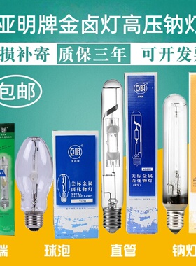 亚明金属卤化物灯双端金卤灯泡150W灯泡白光 高压钠灯