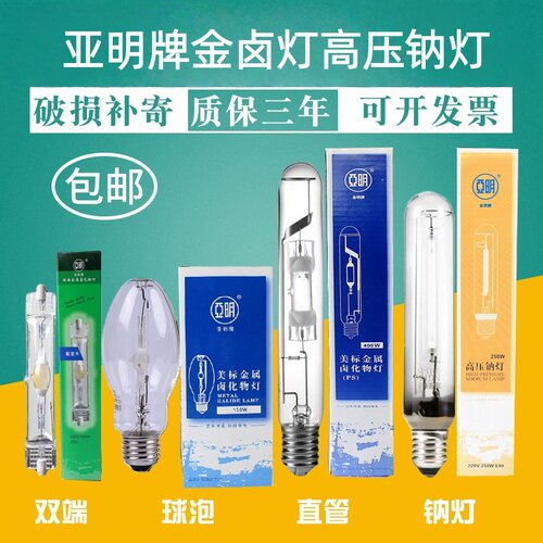 高光效亚明高压钠灯金属卤化物灯