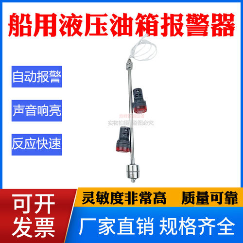 船用舵机液压油报警器声音响可靠