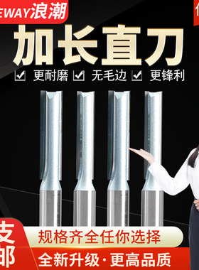 浪潮新工业级加长直刀双刃木工铣刀电木铣锣铣机开槽切割刀具