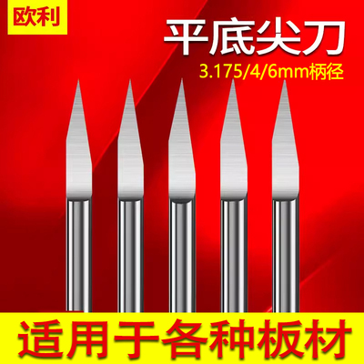 平底90度亚克力精雕尖刀