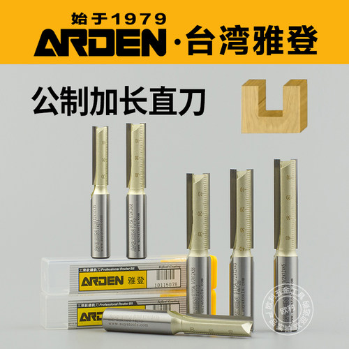 雅登1/2公制刃加长直刀 木工铣刀 修边机开槽刀具 电木镂铣刀锣刀