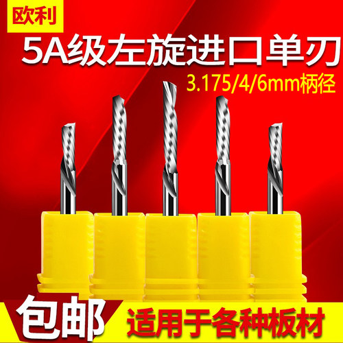 5A级3.175/4/6mm进口料左旋单刃铣刀亚克力PVC胶合板切割数控雕刻