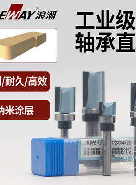 浪潮工业级轴承直刀滚珠仿型双刃开槽刀具修边机柄带培林直铣刀头