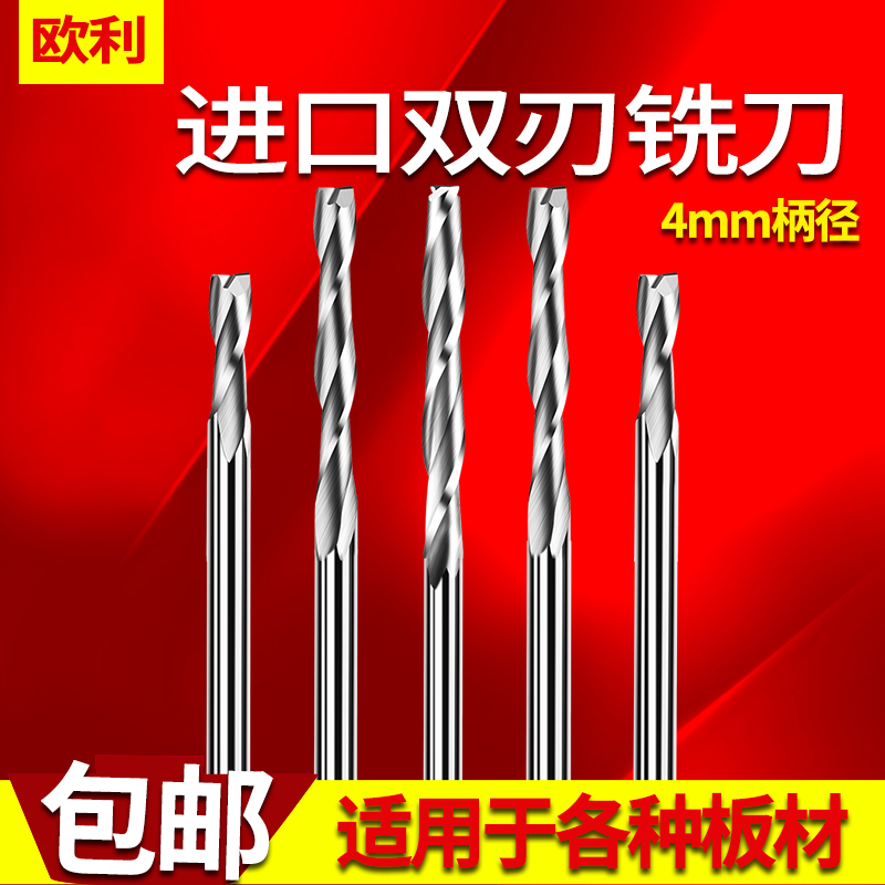新品4MM双刃铣刀密度板铣刀亚克力木材切割镂空刀电脑雕刻机刀具