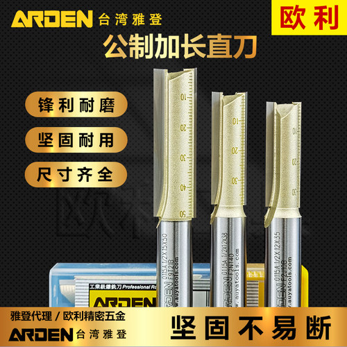 雅登1/2公制刃加长直刀 木工铣刀 修边机开槽刀具 电木镂铣刀锣刀