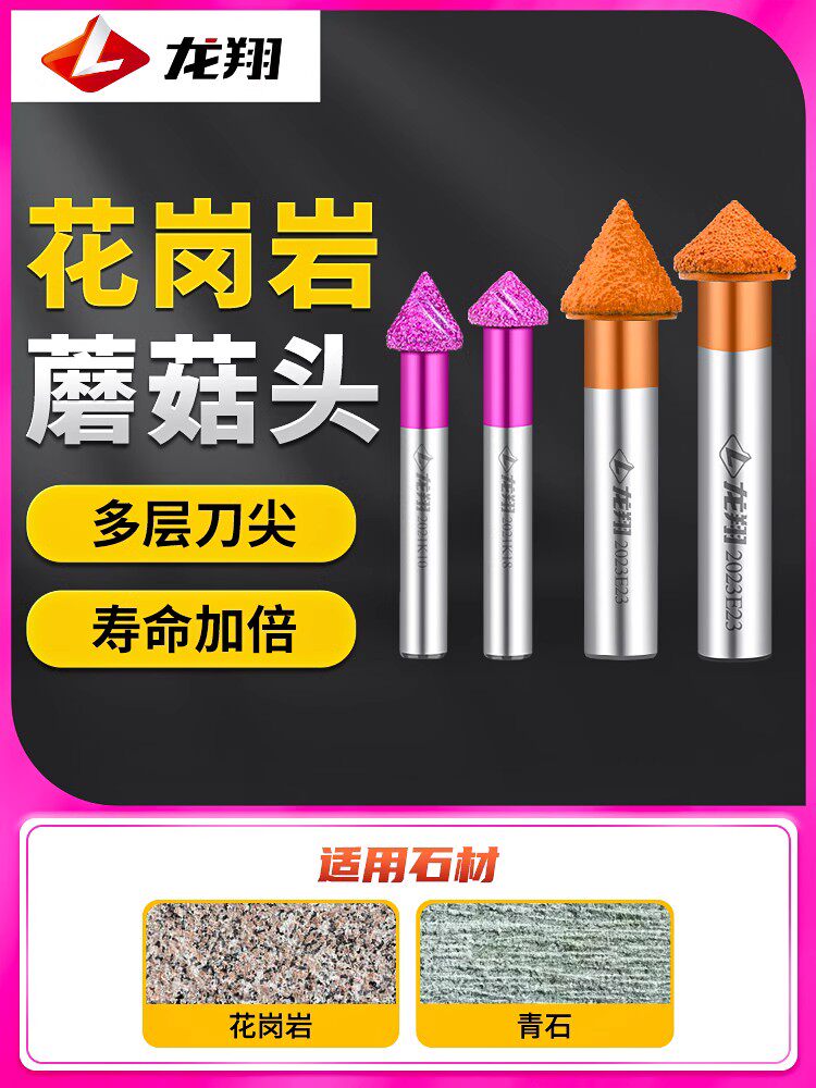 龙翔数控石材雕刻机刀大理石花岗岩刻字刀蘑菇头刀墓碑金刚石刀具